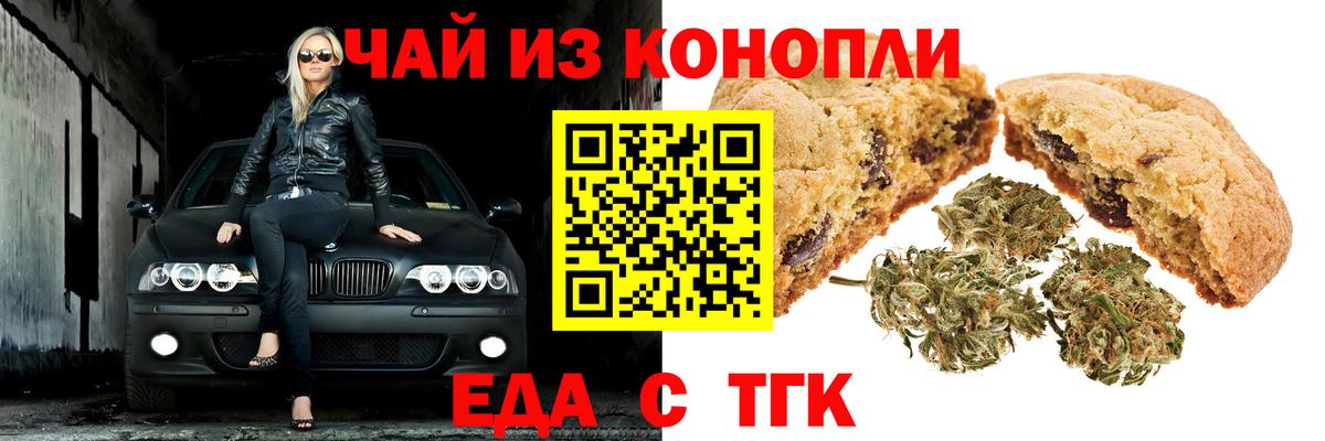 Находка  Печенье с ТГК конопля  Вход с VPN 