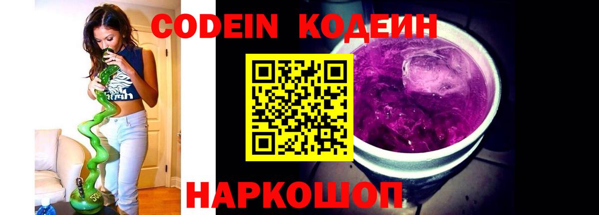 Codein напиток Lean (лин)  Вход с VPN  Находка  Codein Purple Drank 