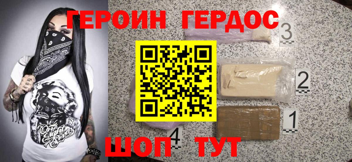ГЕРОИН Афган Находка